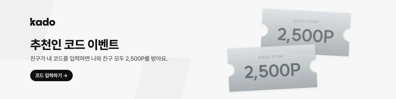 추천인